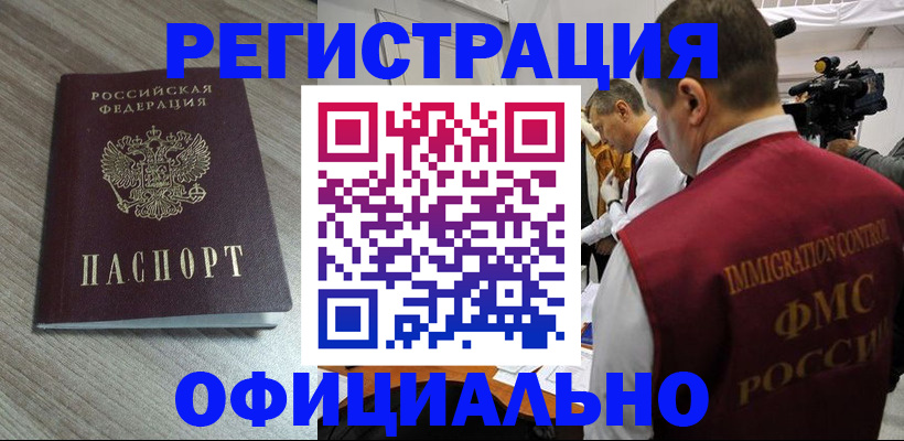 временная регистрация недорого в Тамбовской области